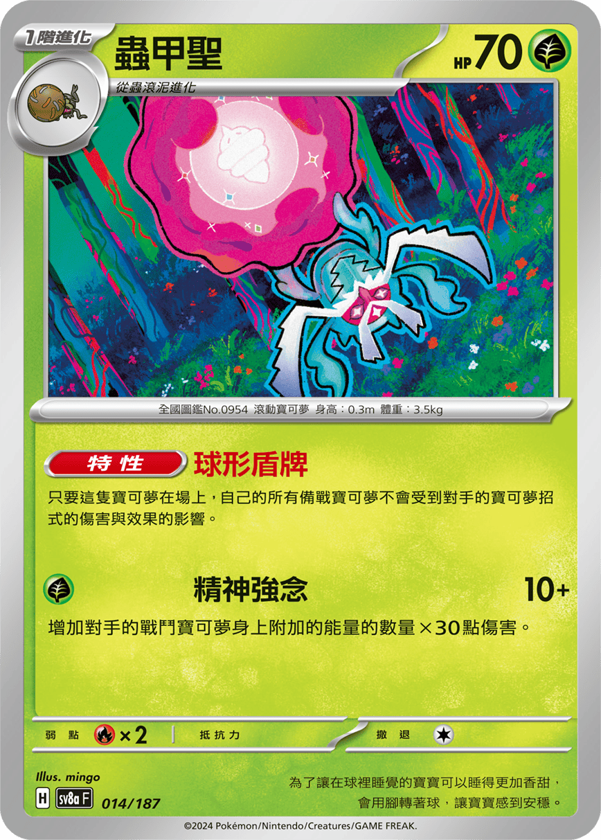 Pokemon TCG Card sv8a Terastal Festival ex Tradition Chinese Card SV8aF 014/187 蟲甲聖 trendygifthk