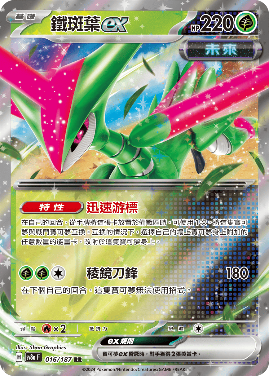 Pokemon TCG Card sv8a Terastal Festival ex Tradition Chinese Card SV8aF 016/187 鐵斑葉ex trendygifthk