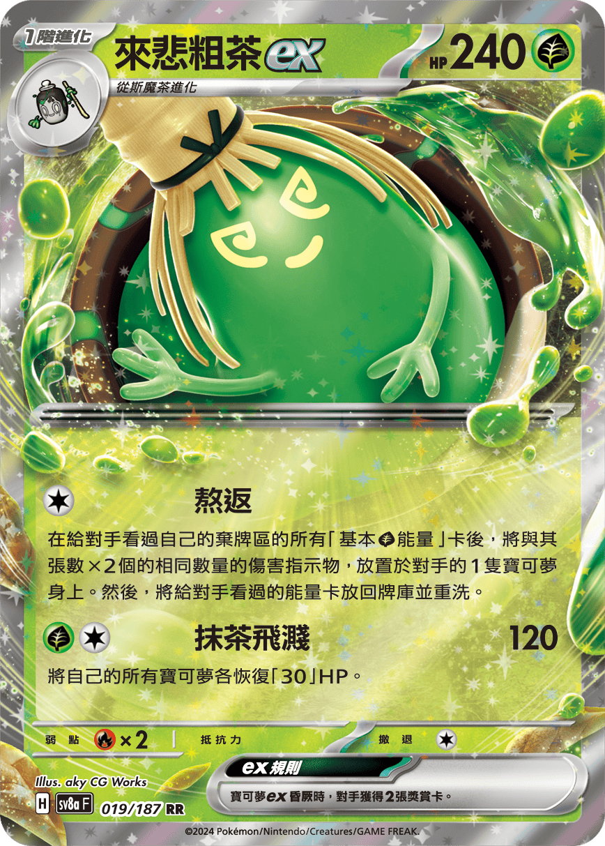 Pokemon TCG Card sv8a Terastal Festival ex Tradition Chinese Card SV8aF 019/187 來悲粗茶ex trendygifthk