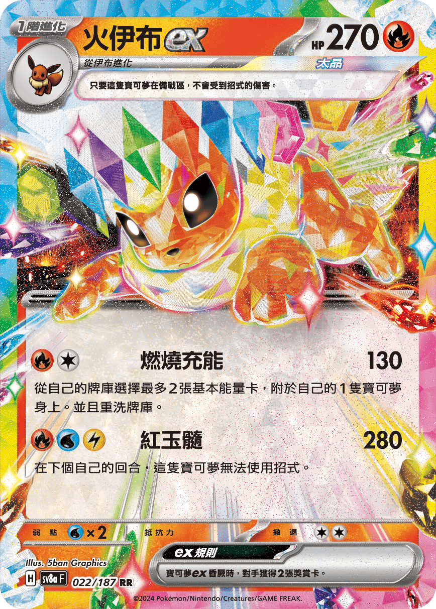 Pokemon TCG Card sv8a Terastal Festival ex Tradition Chinese Card SV8aF 022/187 火伊布EX trendygifthk