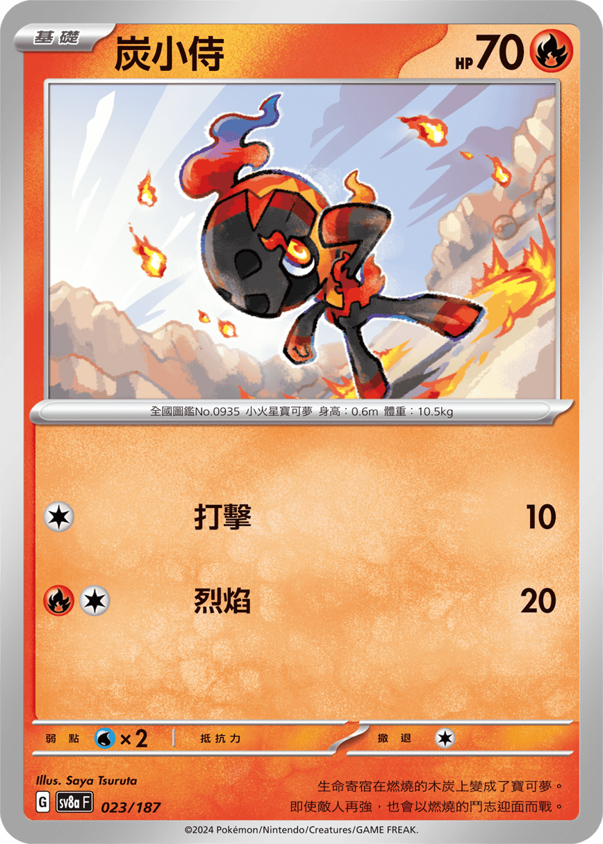 Pokemon TCG Card sv8a Terastal Festival ex Tradition Chinese Card SV8aF 023/187 炭小侍 trendygifthk