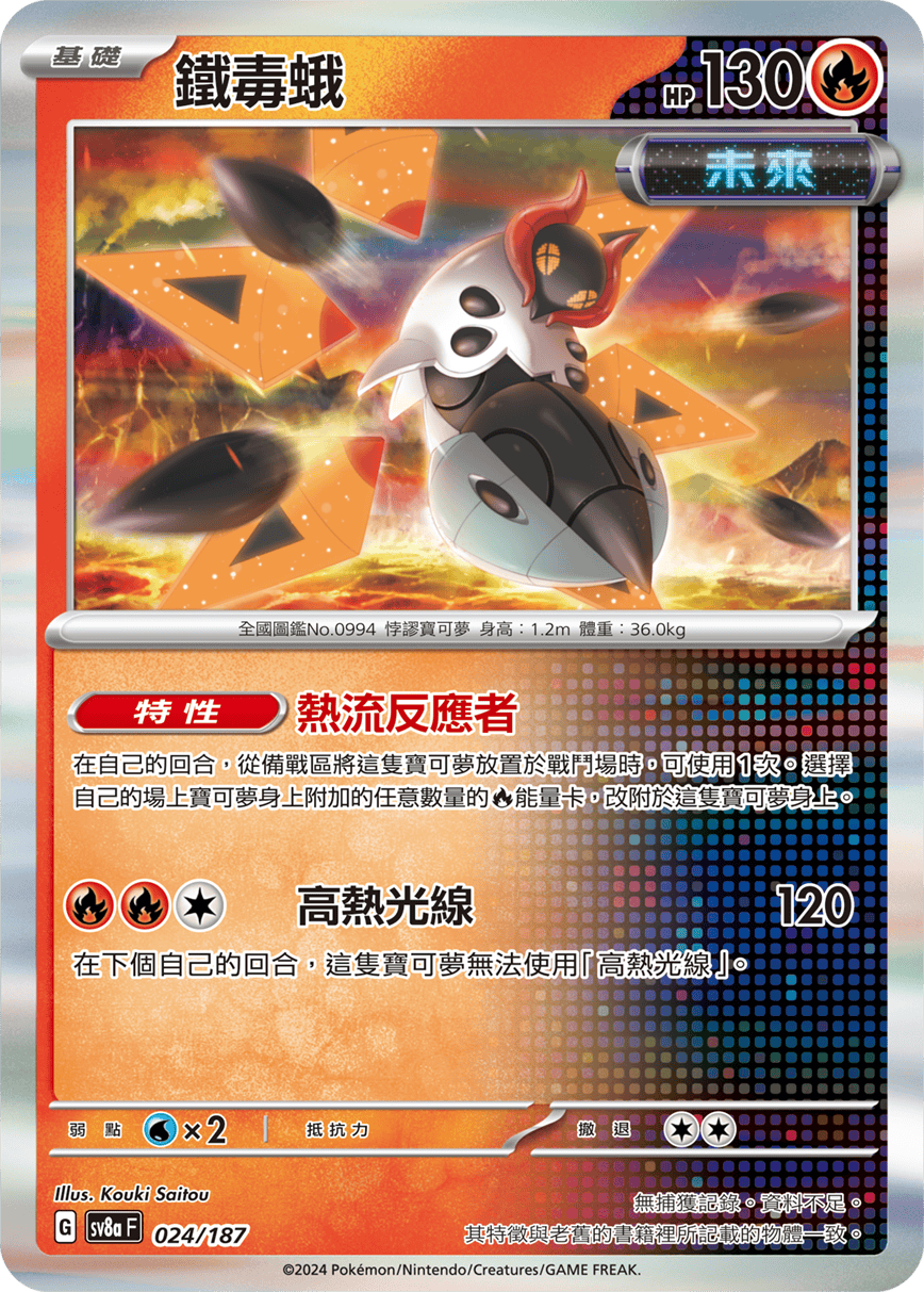 Pokemon TCG Card sv8a Terastal Festival ex Tradition Chinese Card SV8aF 024/187 鐵毒蛾 trendygifthk