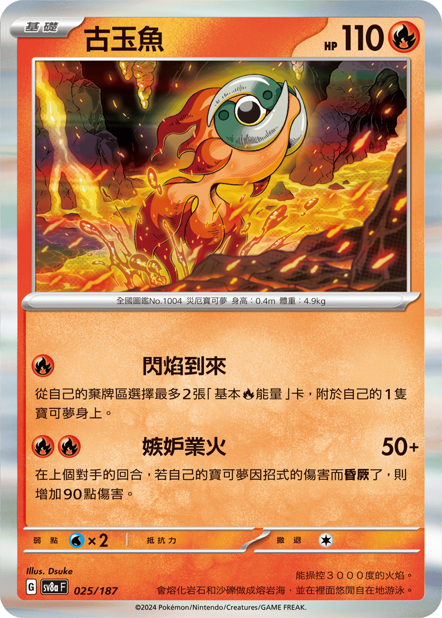 Pokemon TCG Card sv8a Terastal Festival ex Tradition Chinese Card SV8aF 025/187 古玉魚 trendygifthk