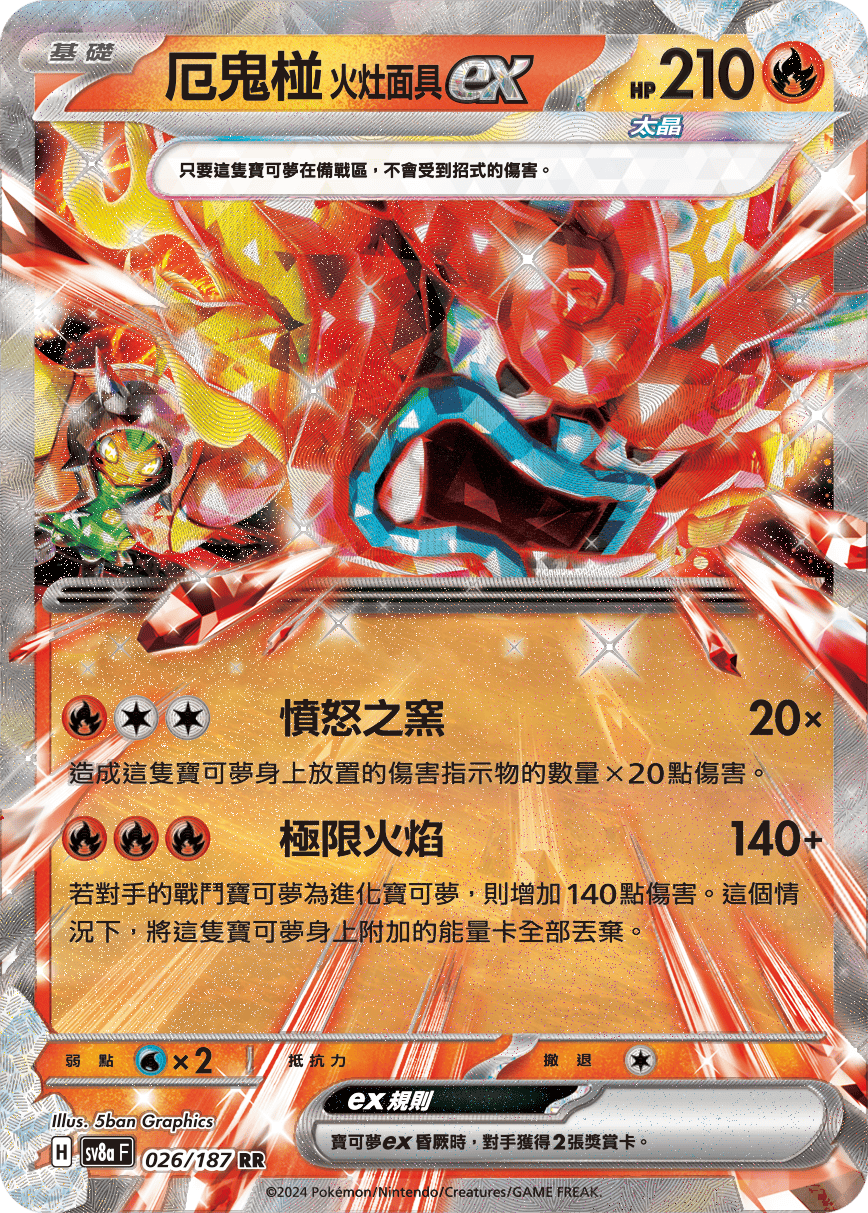 Pokemon TCG Card sv8a Terastal Festival ex Tradition Chinese Card SV8aF 026/187 厄鬼椪 火灶面具ex trendygifthk