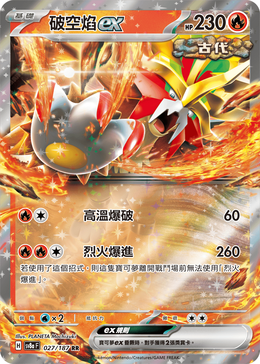 Pokémon TCG SV8aF 027/187 破空焰ex Traditional Chinese single card 主圖
