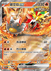 Pokemon TCG Card sv8a Terastal Festival ex Tradition Chinese Card SV8aF 027/187 破空焰ex trendygifthk