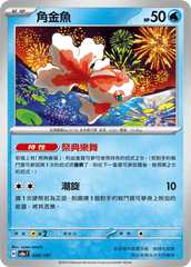 Pokemon TCG Card sv8a Terastal Festival ex Tradition Chinese Card SV8aF 028/187 角金魚 trendygifthk