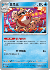 Pokemon TCG Card sv8a Terastal Festival ex Tradition Chinese Card SV8aF 029/187 金魚王 trendygifthk