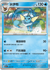 Pokemon TCG Card sv8a Terastal Festival ex Tradition Chinese Card SV8aF 030/187 水伊布 trendygifthk