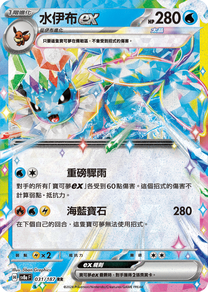 Pokemon TCG Card sv8a Terastal Festival ex Tradition Chinese Card SV8aF 031/187 水伊布ex trendygifthk