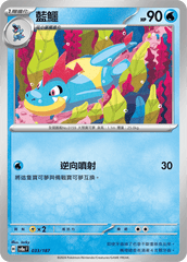 Pokemon TCG Card sv8a Terastal Festival ex Tradition Chinese Card SV8aF 033/187 藍鱷 trendygifthk