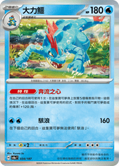 Pokemon TCG Card sv8a Terastal Festival ex Tradition Chinese Card SV8aF 034/187 大力鱷 trendygifthk