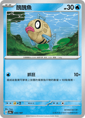 Pokemon TCG Card sv8a Terastal Festival ex Tradition Chinese Card SV8aF 035/187 醜醜魚 trendygifthk