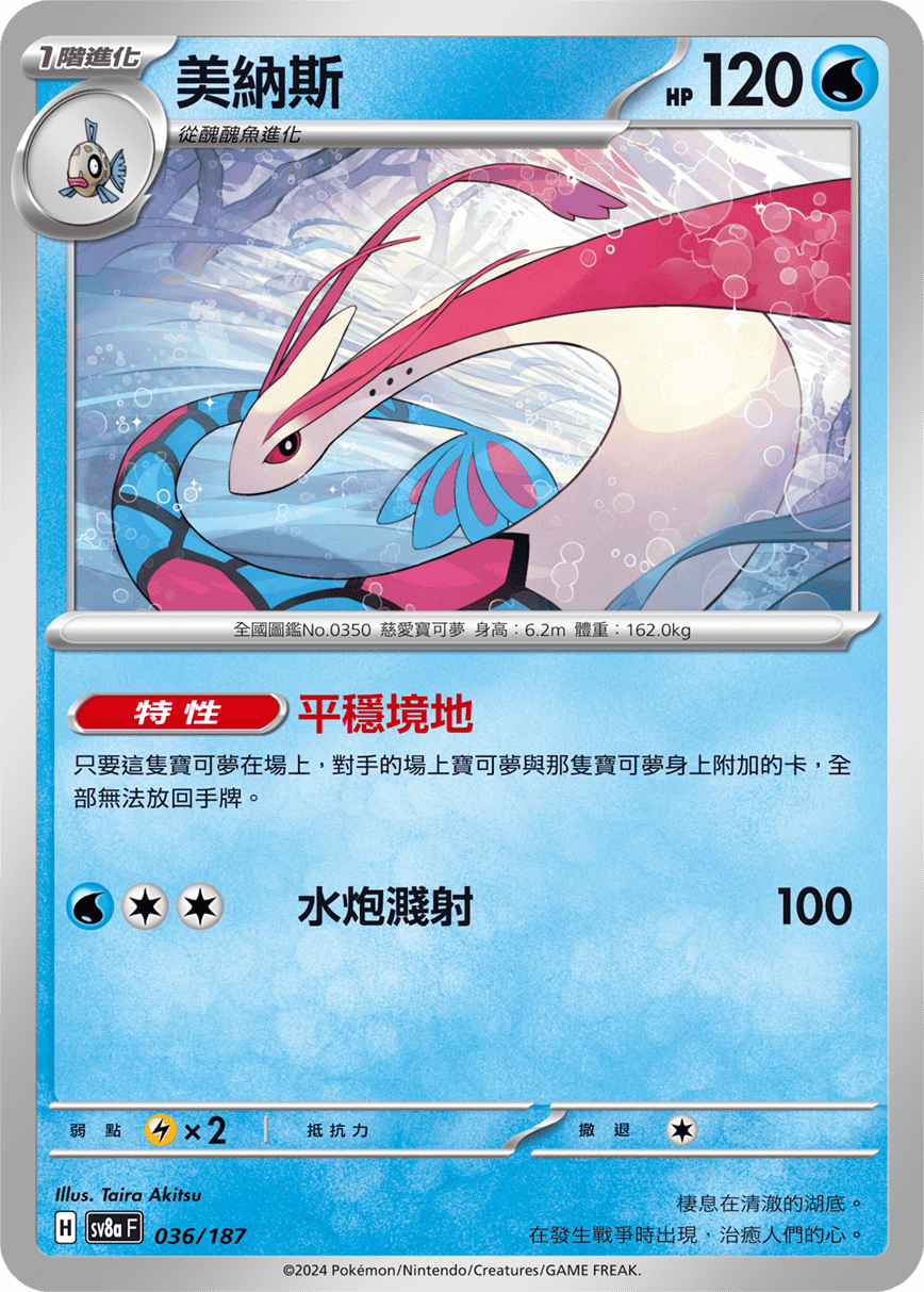 Pokemon TCG Card sv8a Terastal Festival ex Tradition Chinese Card SV8aF 036/187 美納斯 trendygifthk