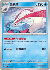 Pokemon TCG Card sv8a Terastal Festival ex Tradition Chinese Card SV8aF 036/187 美納斯 trendygifthk