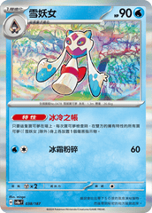 Pokemon TCG Card sv8a Terastal Festival ex Tradition Chinese Card SV8aF 038/187 雪妖女 trendygifthk