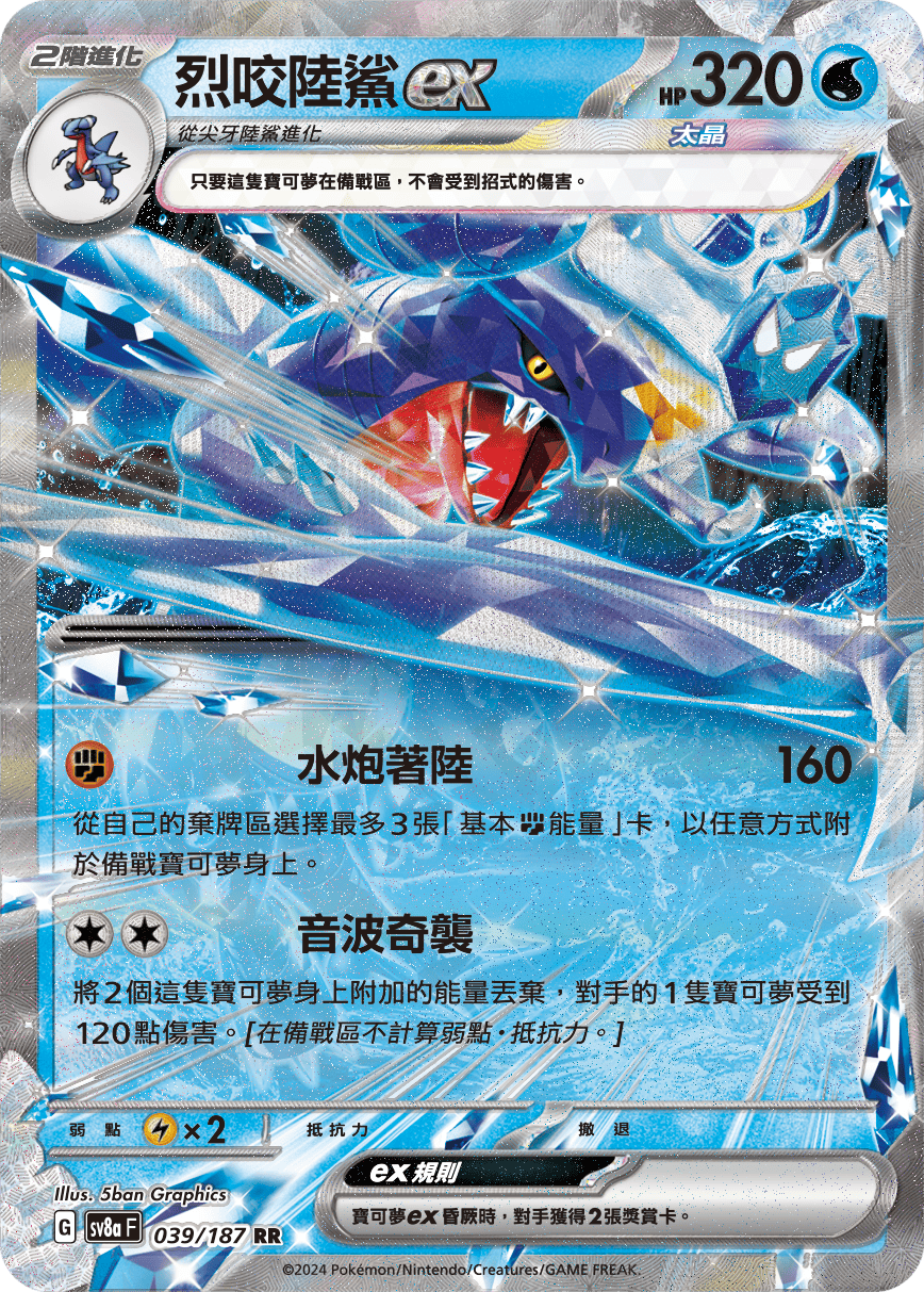 Pokemon TCG Card sv8a Terastal Festival ex Tradition Chinese Card SV8aF 039/187 烈咬陸鯊ex trendygifthk