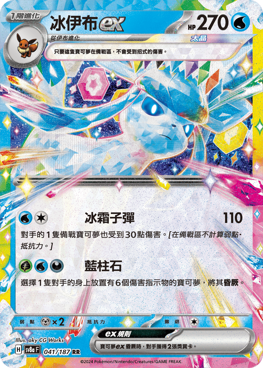 Pokemon TCG Card sv8a Terastal Festival ex Tradition Chinese Card SV8aF 041/187 冰伊布EX trendygifthk