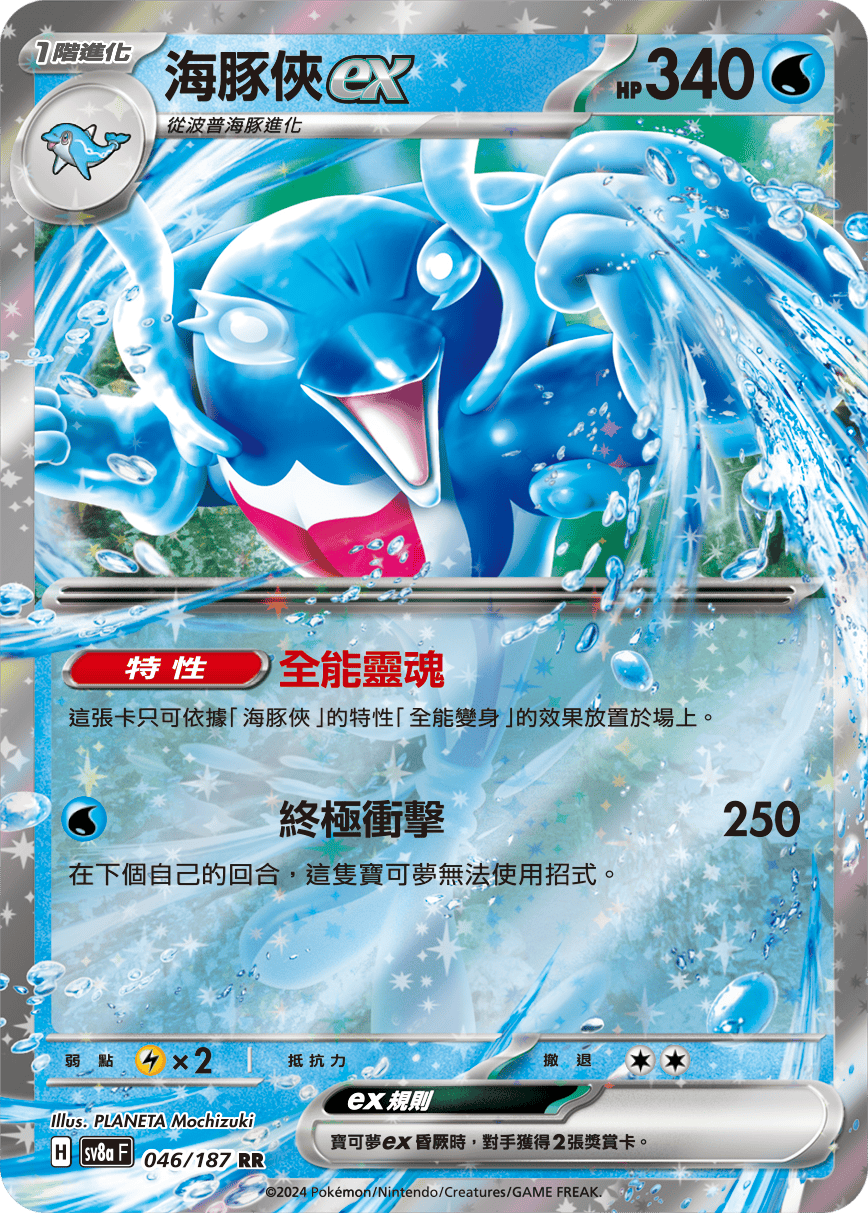 Pokemon TCG Card sv8a Terastal Festival ex Tradition Chinese Card SV8aF 046/187 海豚俠ex trendygifthk