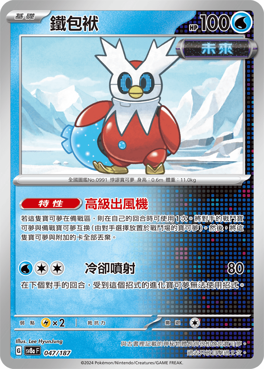 Pokemon TCG Card sv8a Terastal Festival ex Tradition Chinese Card SV8aF 047/187 鐵包袱 trendygifthk