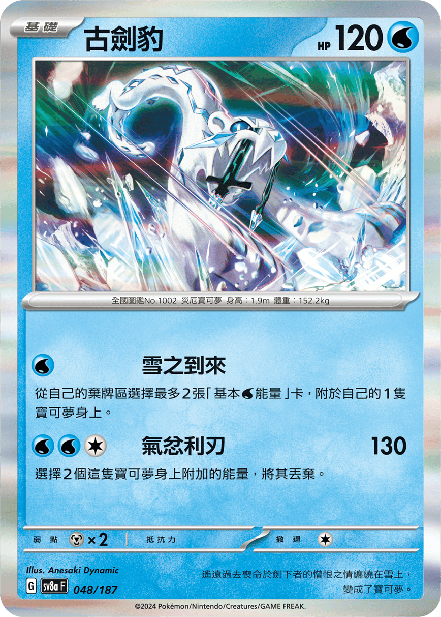 Pokemon TCG Card sv8a Terastal Festival ex Tradition Chinese Card SV8aF 048/187 古劍豹 trendygifthk