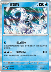 Pokemon TCG Card sv8a Terastal Festival ex Tradition Chinese Card SV8aF 048/187 古劍豹 trendygifthk