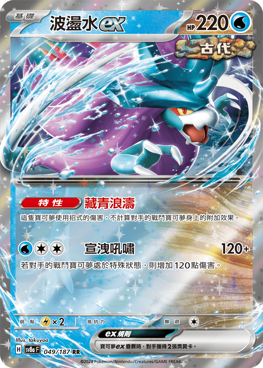 Pokemon TCG Card sv8a Terastal Festival ex Tradition Chinese Card SV8aF 049/187 波盪水ex trendygifthk