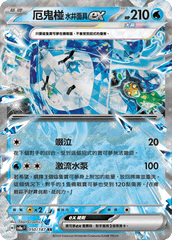 Pokemon TCG Card sv8a Terastal Festival ex Tradition Chinese Card SV8aF 050/187 厄鬼椪 水井面具ex trendygifthk