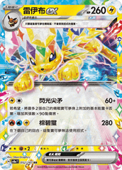 Pokemon TCG Card sv8a Terastal Festival ex Tradition Chinese Card SV8aF 052/187 雷伊布ex trendygifthk