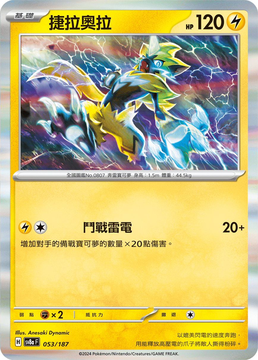 Pokemon TCG Card sv8a Terastal Festival ex Tradition Chinese Card SV8aF 053/187 捷拉奧拉 trendygifthk