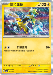 Pokemon TCG Card sv8a Terastal Festival ex Tradition Chinese Card SV8aF 053/187 捷拉奧拉 trendygifthk