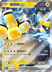 Pokemon TCG Card sv8a Terastal Festival ex Tradition Chinese Card SV8aF 054/187 鐵臂膀ex trendygifthk