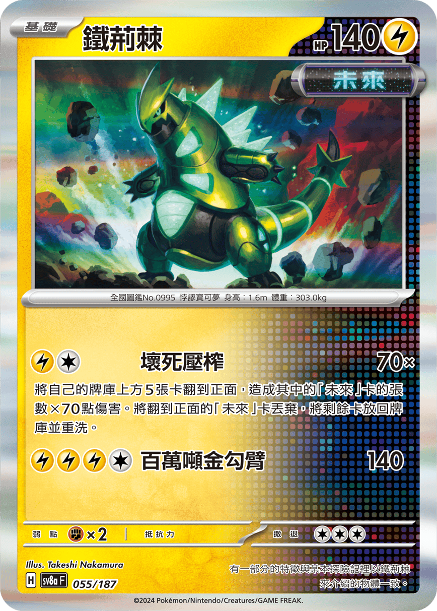 Pokemon TCG Card sv8a Terastal Festival ex Tradition Chinese Card SV8aF 055/187 鐵荊棘 trendygifthk