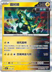 Pokemon TCG Card sv8a Terastal Festival ex Tradition Chinese Card SV8aF 055/187 鐵荊棘 trendygifthk