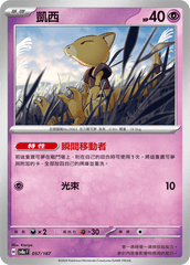 Pokemon TCG Card sv8a Terastal Festival ex Tradition Chinese Card SV8aF 057/187 凱西 trendygifthk