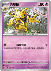 Pokemon TCG Card sv8a Terastal Festival ex Tradition Chinese Card SV8aF 058/187 勇基拉 trendygifthk