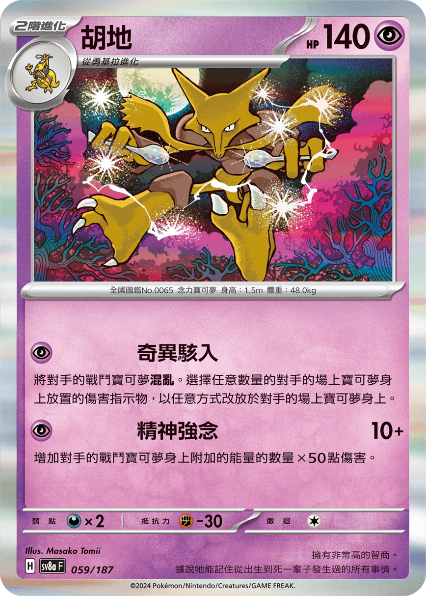 Pokemon TCG Card sv8a Terastal Festival ex Tradition Chinese Card SV8aF 059/187 胡地 trendygifthk