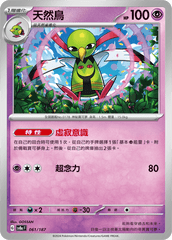 Pokemon TCG Card sv8a Terastal Festival ex Tradition Chinese Card SV8aF 061/187 天然鳥 trendygifthk