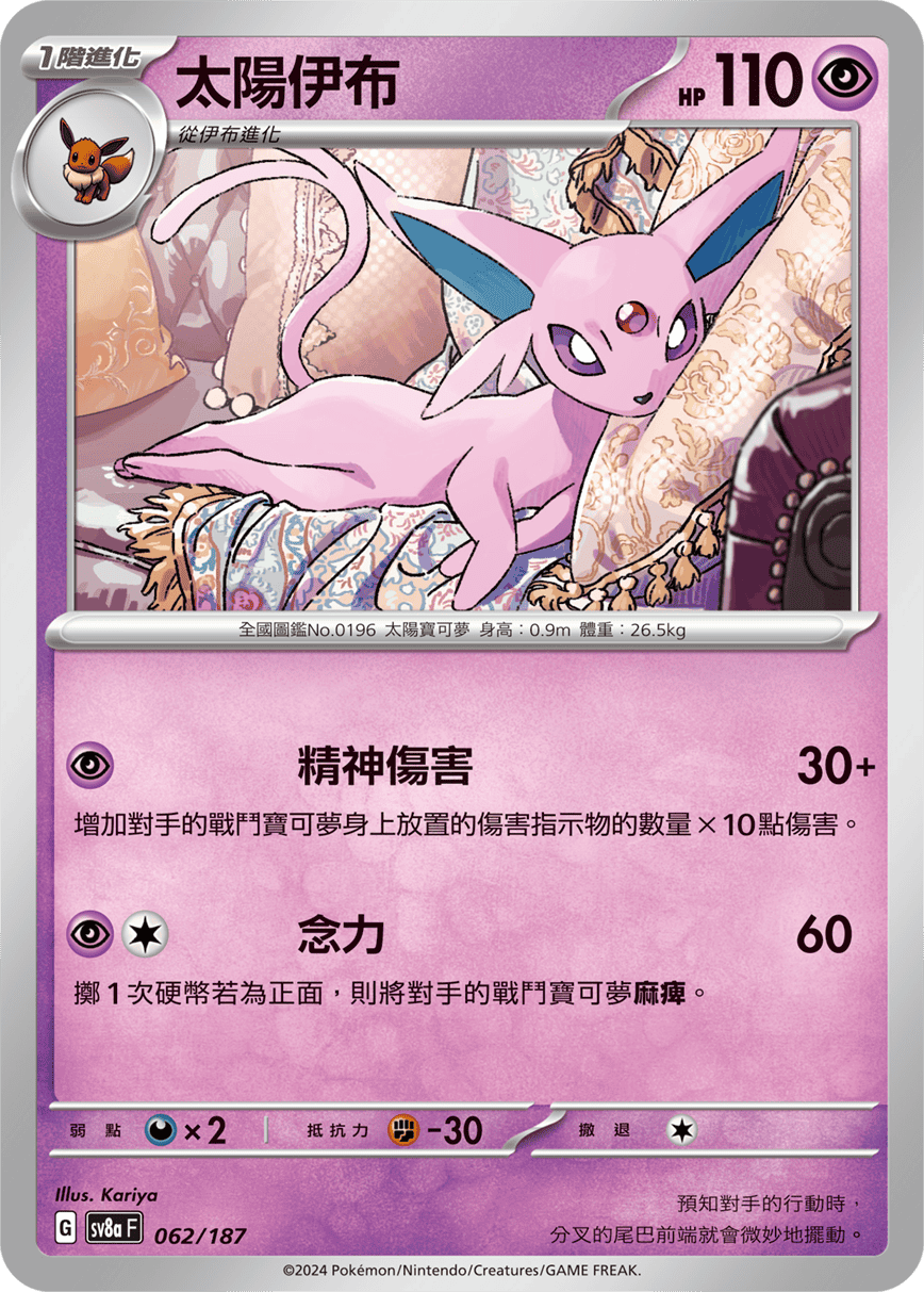 Pokemon TCG Card sv8a Terastal Festival ex Tradition Chinese Card SV8aF 062/187 太陽伊布 trendygifthk