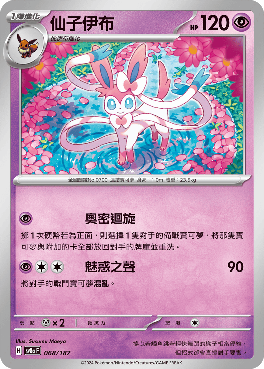 Pokemon TCG Card sv8a Terastal Festival ex Tradition Chinese Card SV8aF 068/187 仙子伊布 trendygifthk