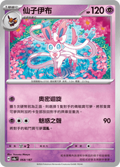 Pokemon TCG Card sv8a Terastal Festival ex Tradition Chinese Card SV8aF 068/187 仙子伊布 trendygifthk