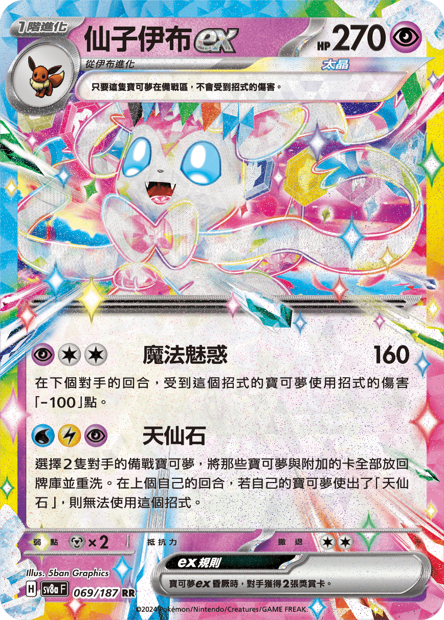 Pokemon TCG Card sv8a Terastal Festival ex Tradition Chinese Card SV8aF 069/187 仙子伊布ex trendygifthk