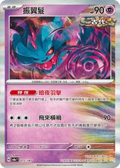 Pokemon TCG Card sv8a Terastal Festival ex Tradition Chinese Card SV8aF 072/187 振翼髮 trendygifthk