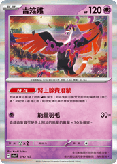 Pokemon TCG Card sv8a Terastal Festival ex Tradition Chinese Card SV8aF 076/187 吉雉雞 trendygifthk