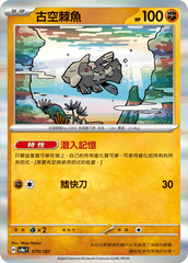 Pokemon 寶可夢卡牌遊戲 sv8af 太晶慶典EX 繁中版 079/187 古空棘魚