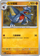 Pokemon 寶可夢卡牌遊戲 sv8af 太晶慶典EX 繁中版 082/187 尖牙陸鯊