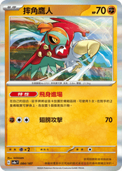 Pokemon TCG Card sv8a Terastal Festival ex Traditional Chinese Card SV8aF 084/187 摔角鷹人 trendygifthk