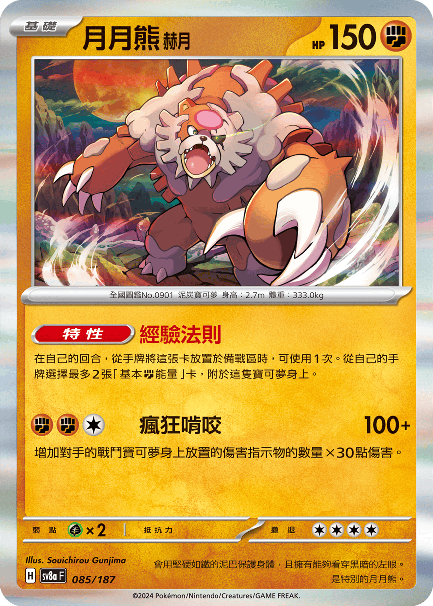 Pokemon TCG Card sv8a Terastal Festival ex Traditional Chinese Card SV8aF 085/187 月月熊 赫月 trendygifthk