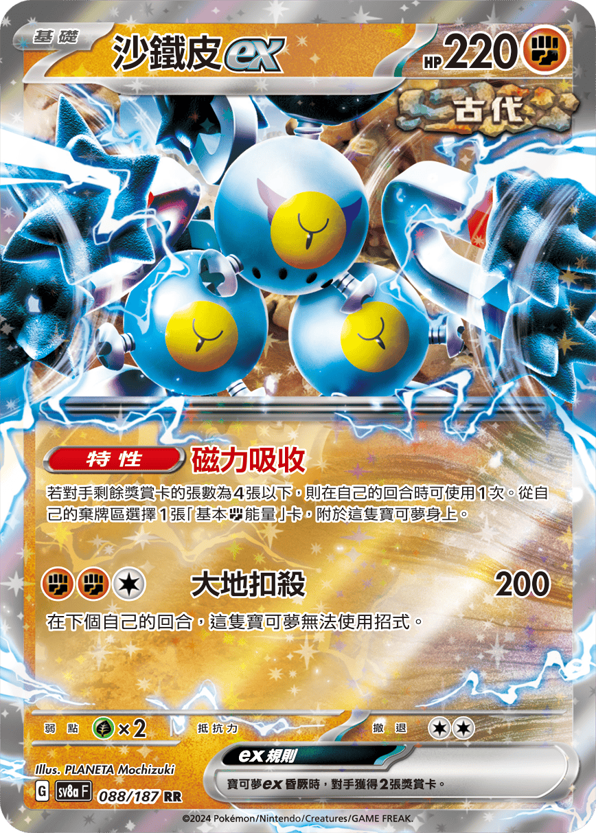 Pokemon TCG Card sv8a Terastal Festival ex Traditional Chinese Card SV8aF 088/187 沙鐵皮ex trendygifthk