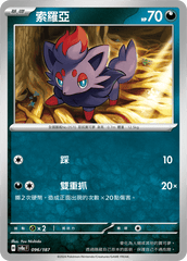 Pokemon TCG Card sv8a Terastal Festival ex Traditional Chinese Card SV8aF 096/187 索羅亞 trendygifthk